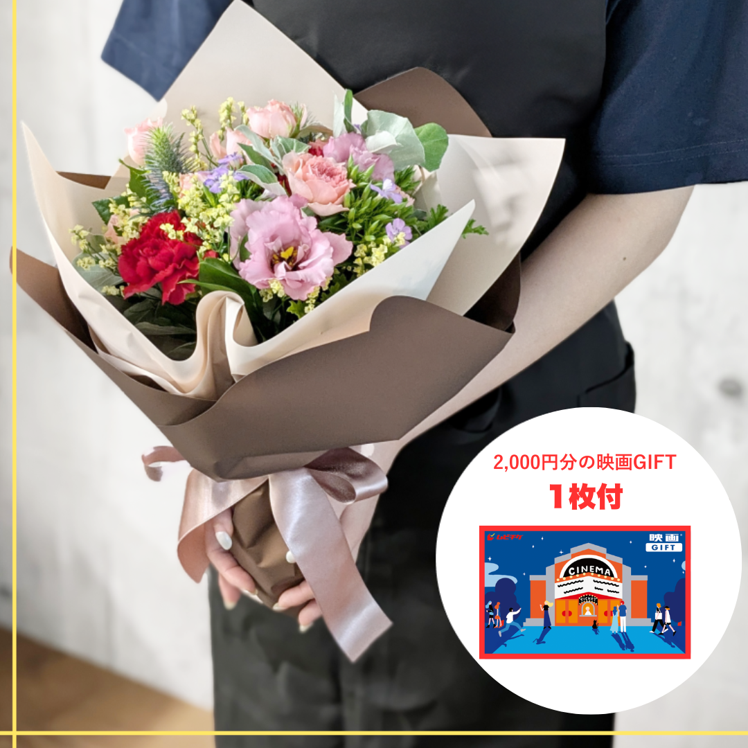 ごめんねフラワーL + 映画GIFT