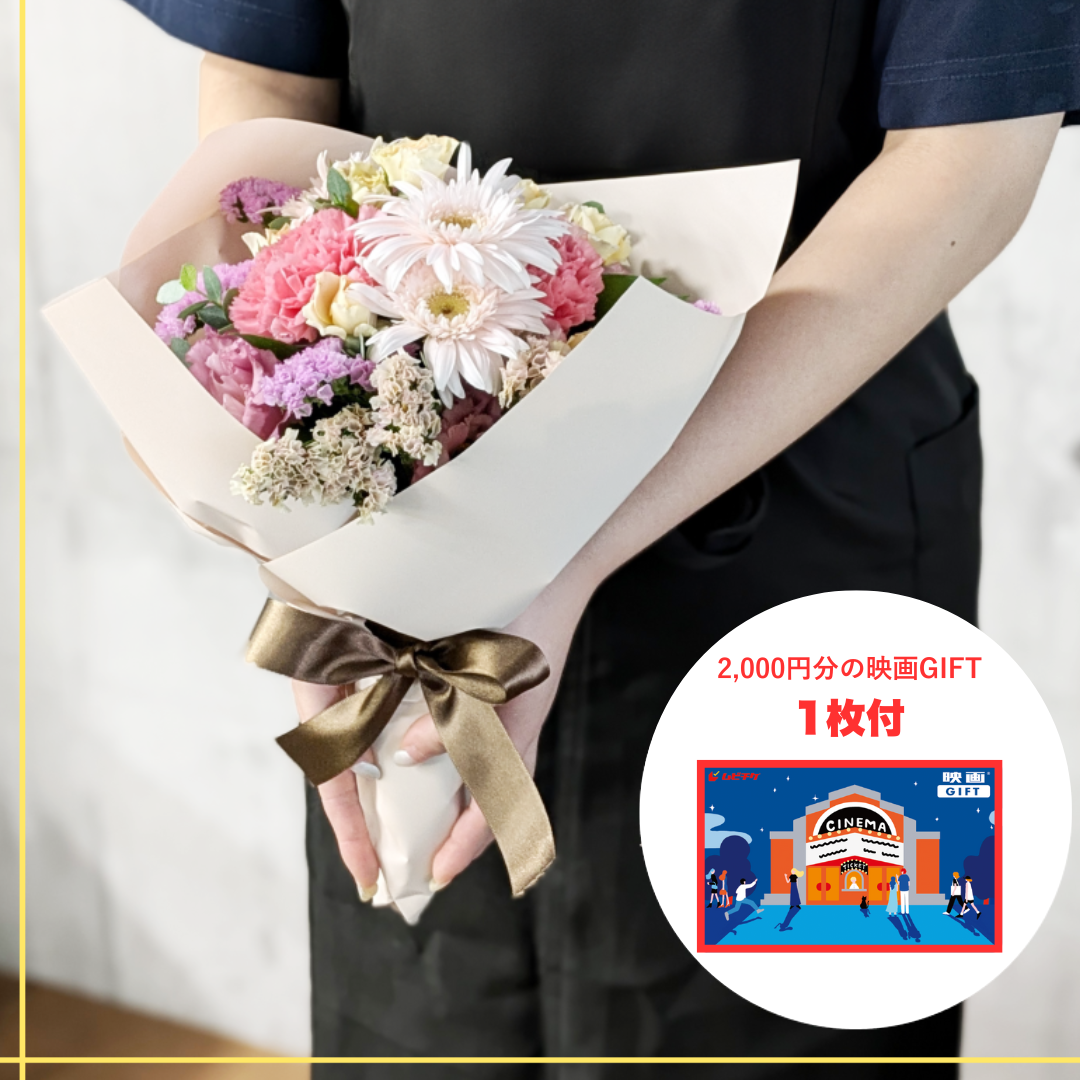 ごめんねフラワーM + 映画GIFT